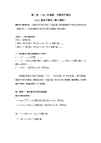 高中人教A版 (2019)2.2 基本不等式第2课时学案设计