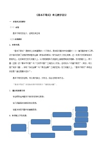 高中数学人教A版 (2019)必修 第一册2.2 基本不等式教案设计