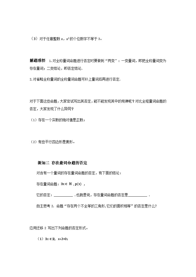 高中数学必修第一册人教A版（2019） 1.5.1全称量词与存在量词（第2课时）学案（无答案）02