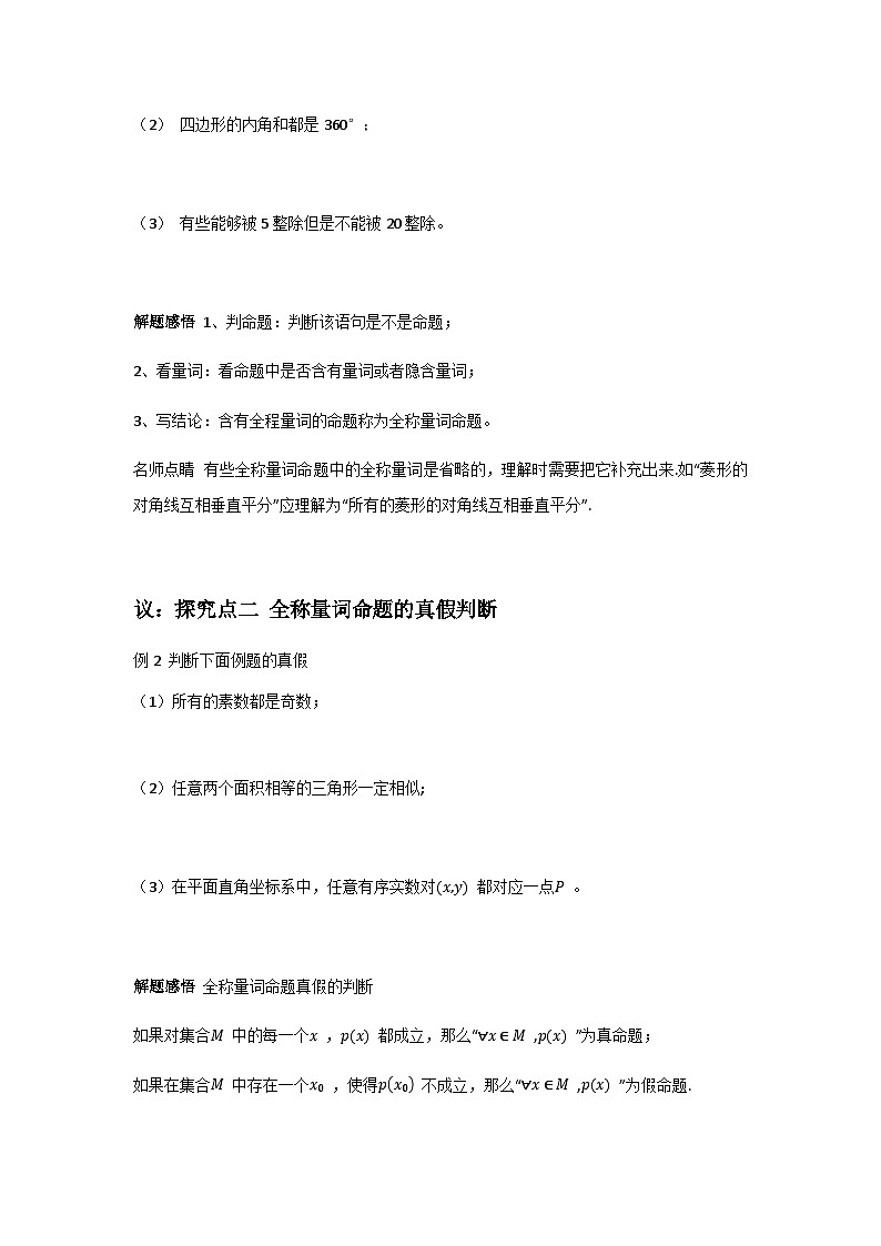 高中数学必修第一册人教A版（2019） 1.5.1全称量词与存在量词（第1课时）学案（无答案）02