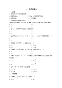 人教A版 (2019)1.1 集合的概念巩固练习
