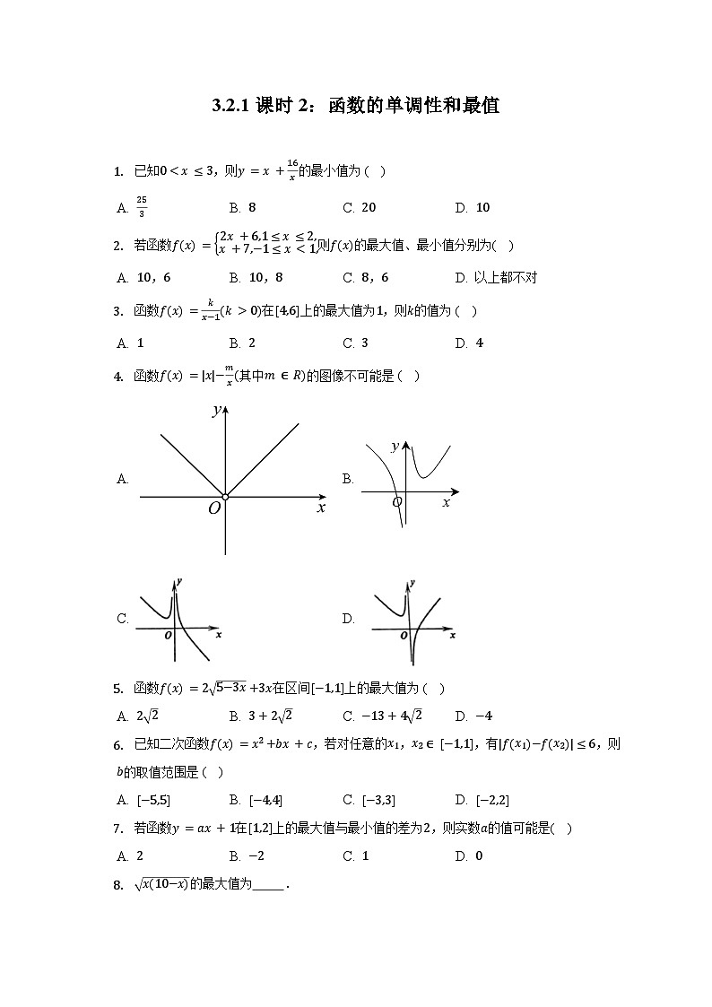 高中数学必修第一册人教A版（2019） 3.2.1课时2：函数的单调性和最值 同步练习（含解析）01