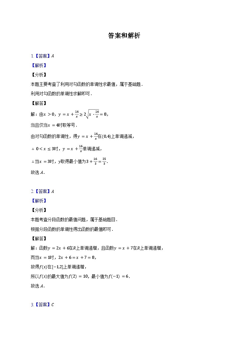 高中数学必修第一册人教A版（2019） 3.2.1课时2：函数的单调性和最值 同步练习（含解析）03