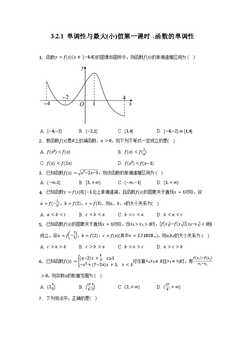 高中数学必修第一册人教A版（2019） 3.2.1 单调性与最大(小)值 第一课时.函数的单调性 同步练习（含解析）01