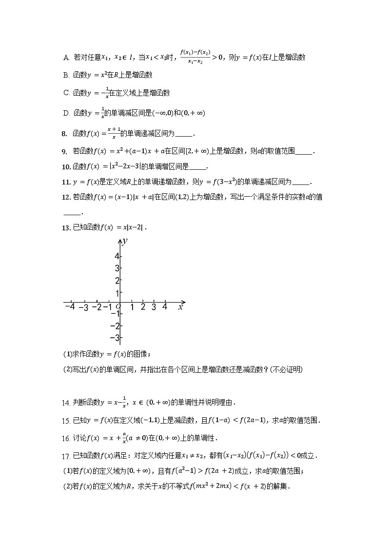 高中数学必修第一册人教A版（2019） 3.2.1 单调性与最大(小)值 第一课时.函数的单调性 同步练习（含解析）02