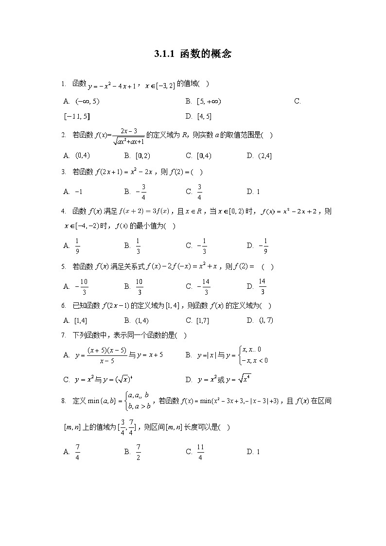 高中数学必修第一册人教A版（2019） 3.1.1 函数的概念-(课时练习)（含解析）01