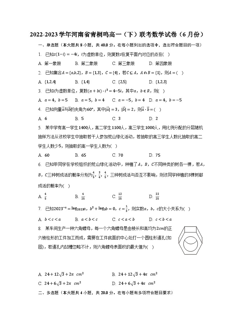 2022-2023学年河南省青桐鸣高一（下）联考数学试卷（6月份）（含解析）第1页