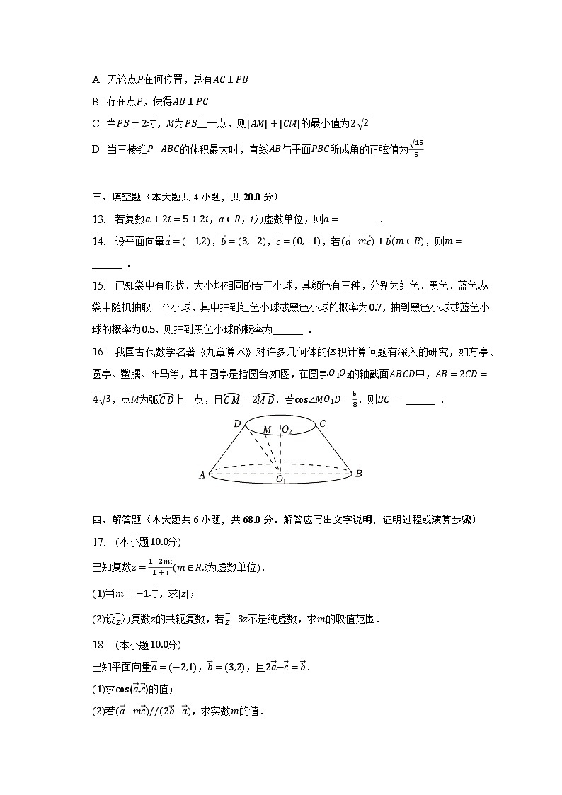 2022-2023学年河南省青桐鸣高一（下）联考数学试卷（6月份）（含解析）第3页
