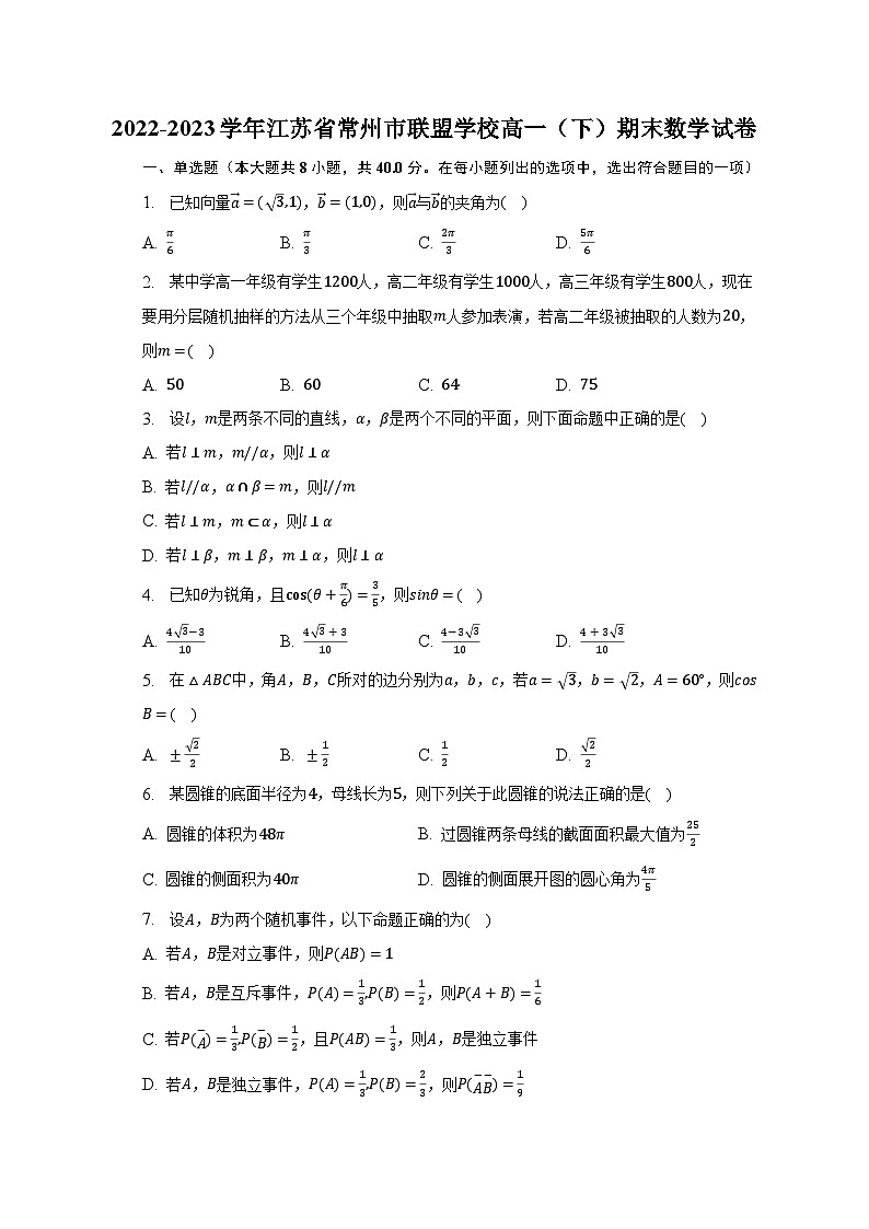 2022-2023学年江苏省常州市联盟学校高一（下）期末数学试卷（含解析）01