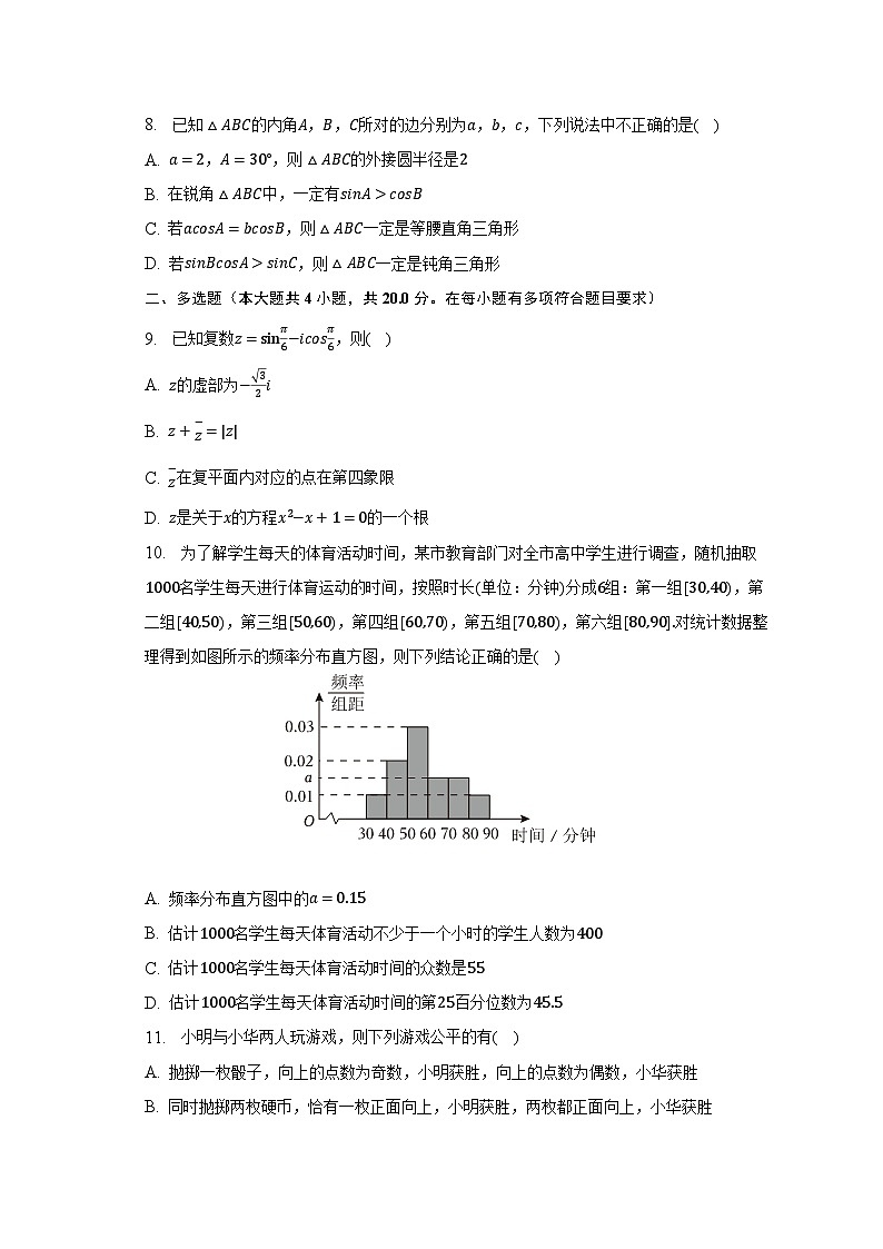 2022-2023学年江苏省常州市联盟学校高一（下）期末数学试卷（含解析）02