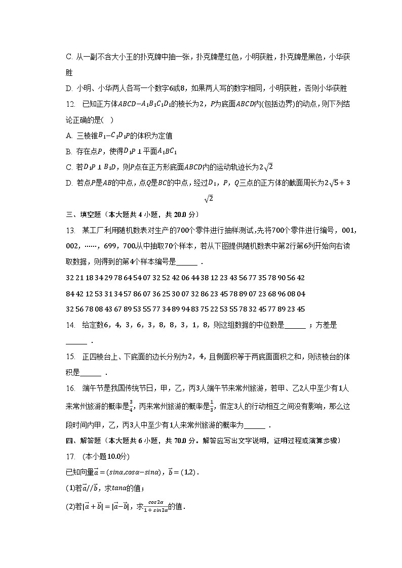 2022-2023学年江苏省常州市联盟学校高一（下）期末数学试卷（含解析）03