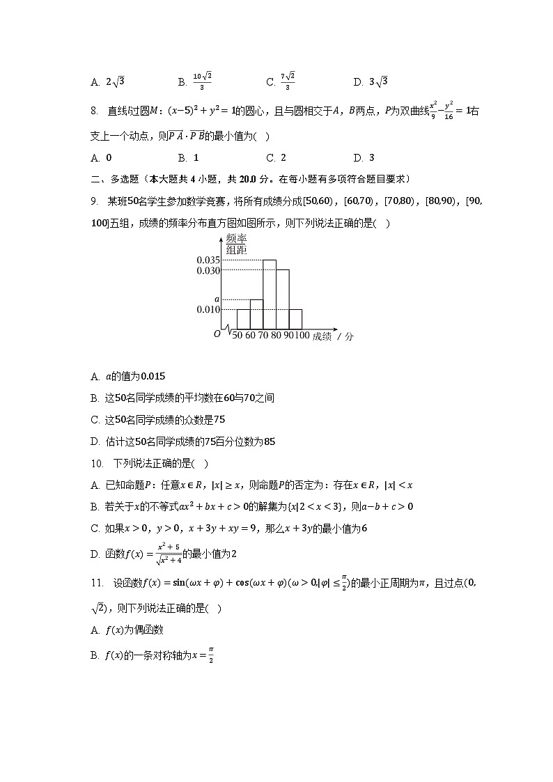 2022-2023学年江苏省南京市江宁区高二（下）期末数学试卷（含解析）第2页