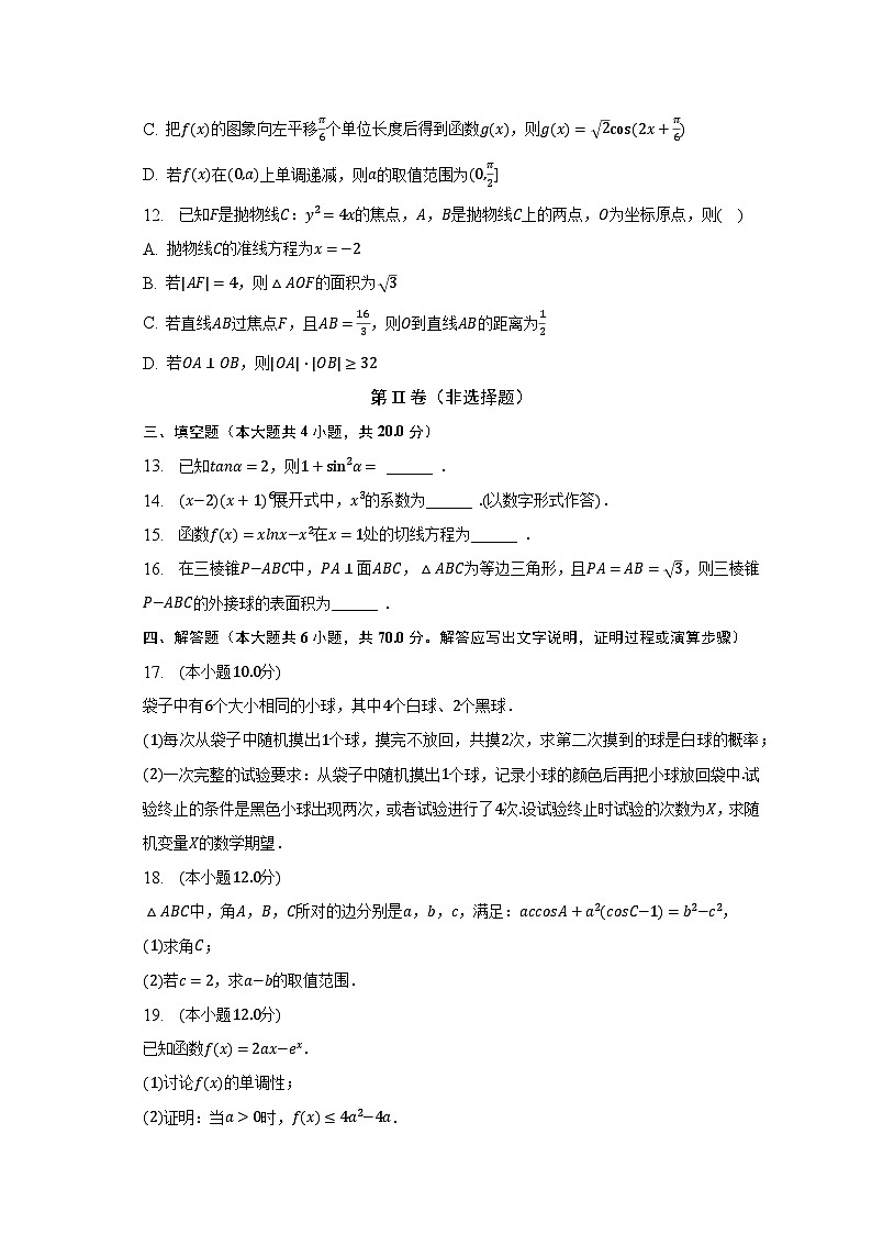 2022-2023学年江苏省南京市江宁区高二（下）期末数学试卷（含解析）第3页