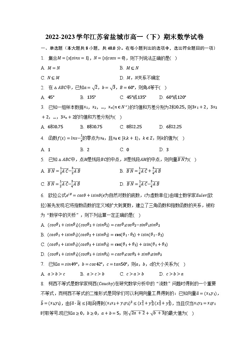 2022-2023学年江苏省盐城市高一（下）期末数学试卷（含解析）01