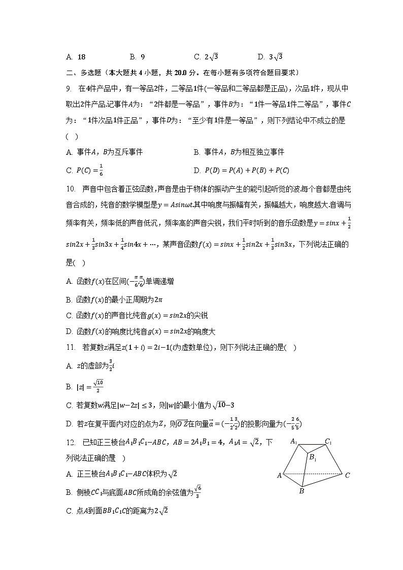 2022-2023学年江苏省盐城市高一（下）期末数学试卷（含解析）02