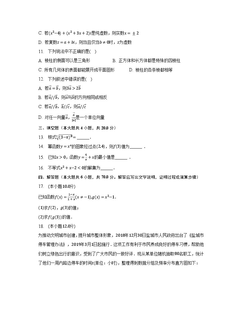 2022-2023学年辽宁省阜新第二高级中学高一（下）期中数学试卷（含解析）02