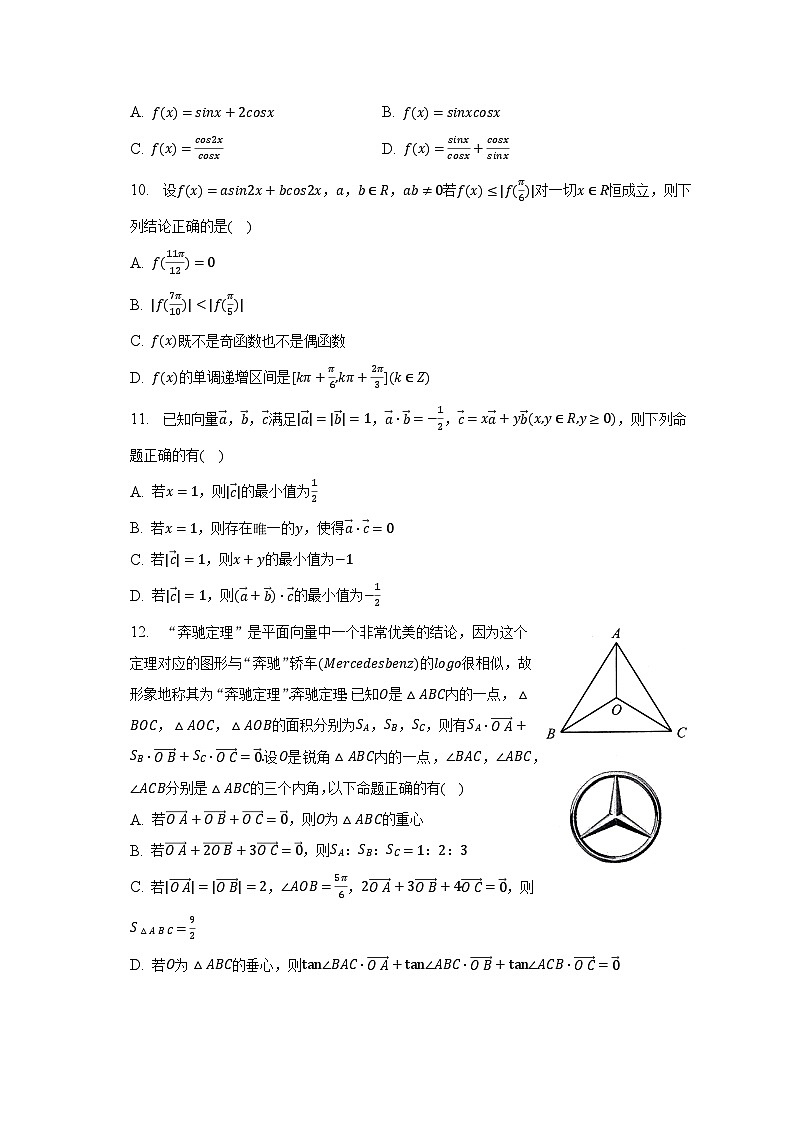 2022-2023学年山东省烟台市招远一中高一（下）期中数学试卷（含解析）02