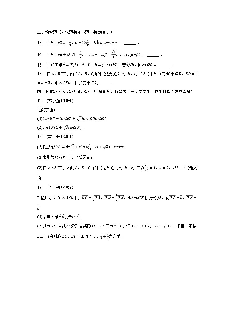 2022-2023学年山东省烟台市招远一中高一（下）期中数学试卷（含解析）03