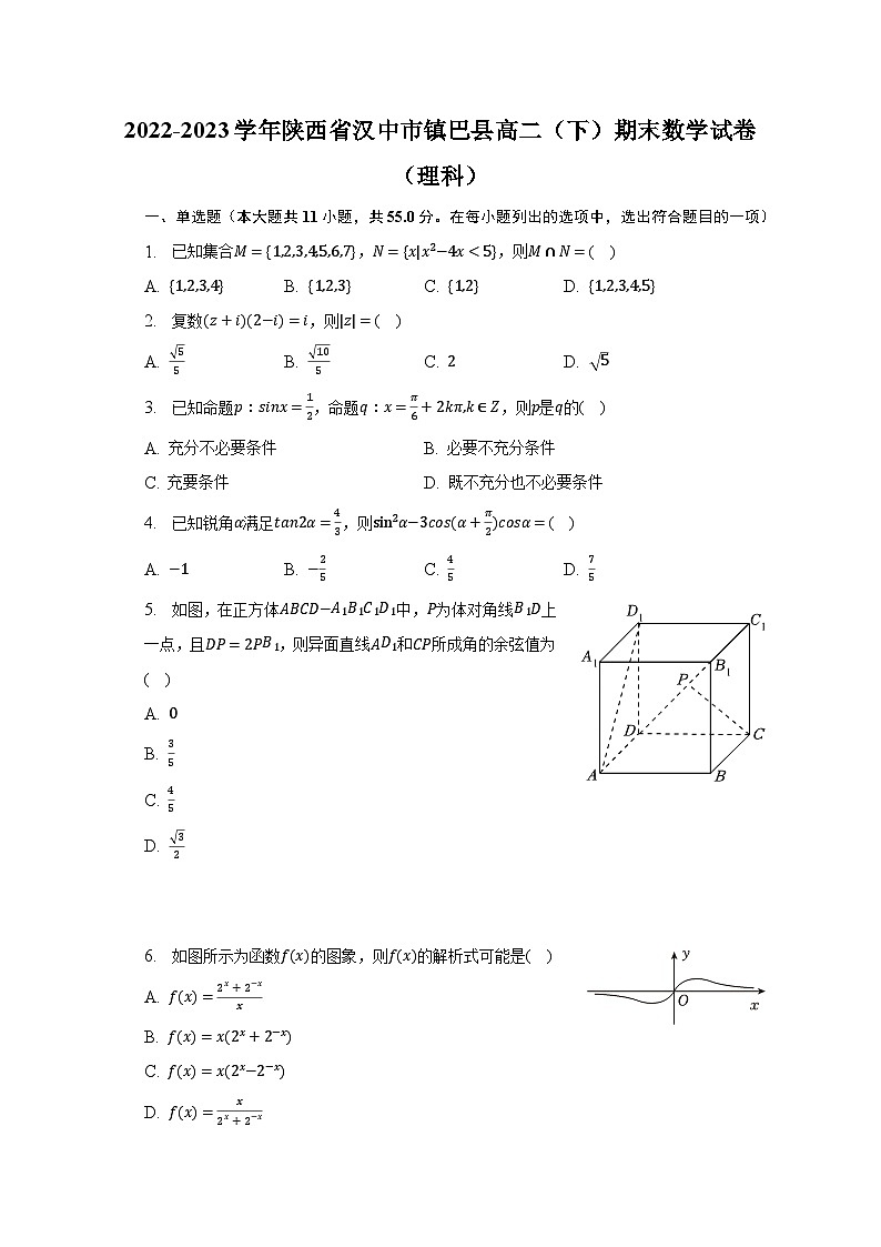 2022-2023学年陕西省汉中市镇巴县高二（下）期末数学试卷（理科）（含解析）01