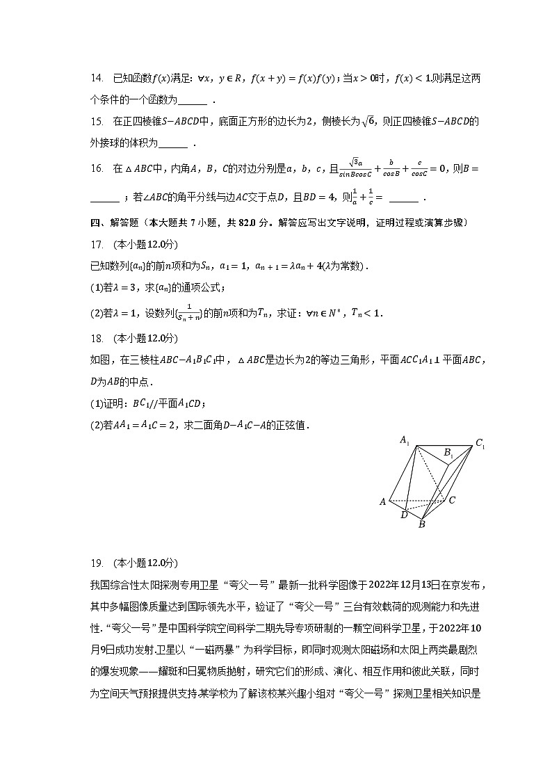 2022-2023学年陕西省汉中市镇巴县高二（下）期末数学试卷（理科）（含解析）03