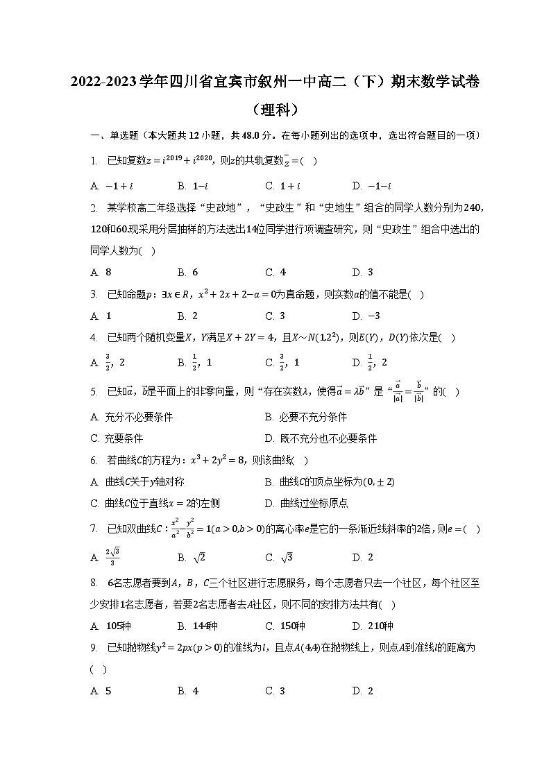 2022-2023学年四川省宜宾市叙州一中高二（下）期末数学试卷（理科）（含解析）01