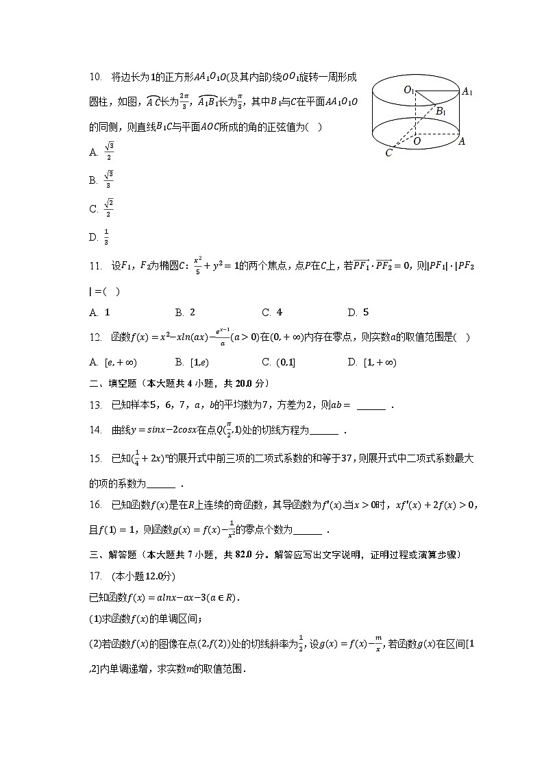 2022-2023学年四川省宜宾市叙州一中高二（下）期末数学试卷（理科）（含解析）02