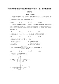 2022-2023学年四川省宜宾市叙州一中高二（下）期末数学试卷（文科）（含解析）