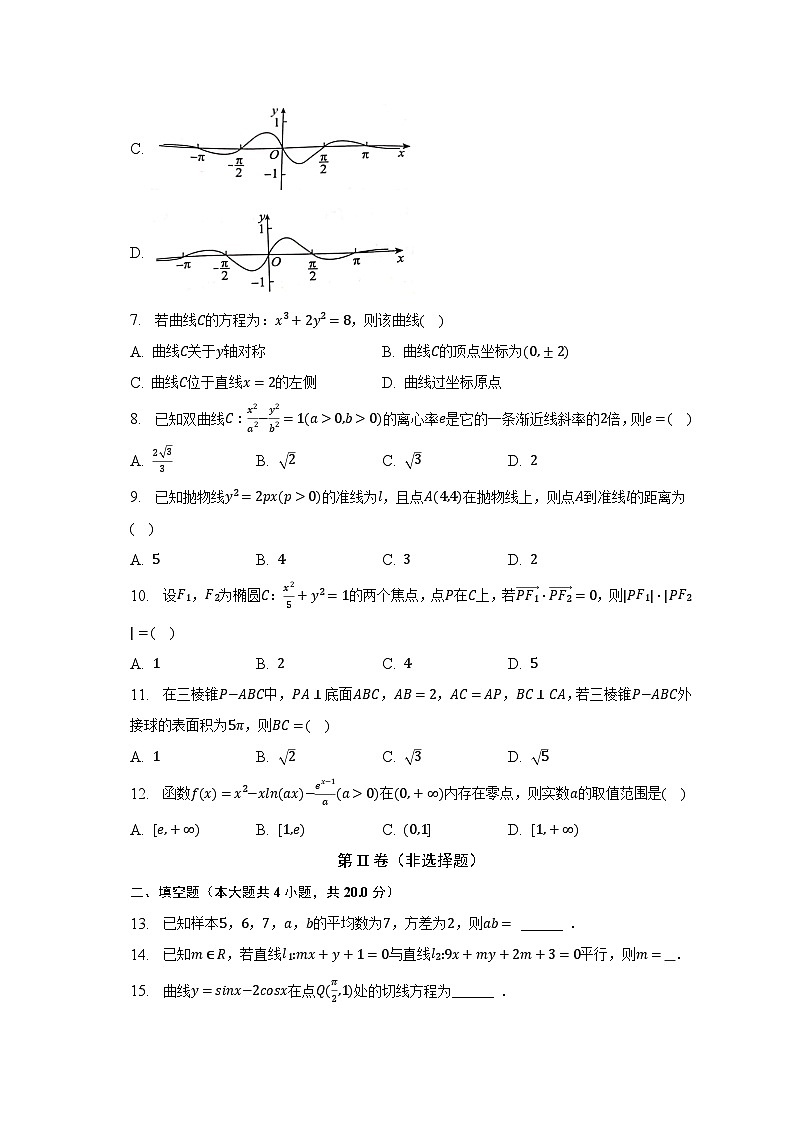 2022-2023学年四川省宜宾市叙州一中高二（下）期末数学试卷（文科）（含解析）02