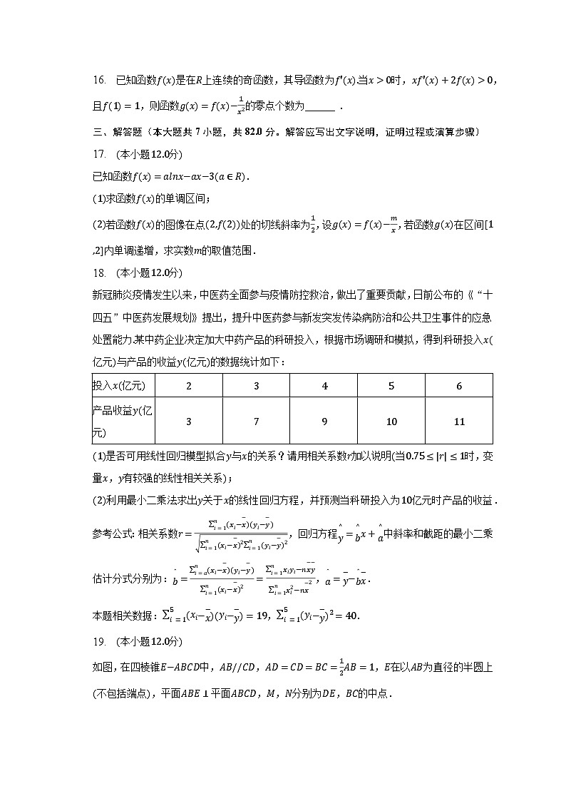 2022-2023学年四川省宜宾市叙州一中高二（下）期末数学试卷（文科）（含解析）03