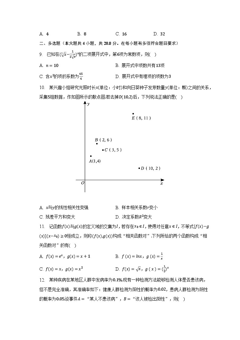 2022-2023学年浙江省杭嘉湖金四县区高二（下）调研数学试卷（5月份）（含解析）第2页