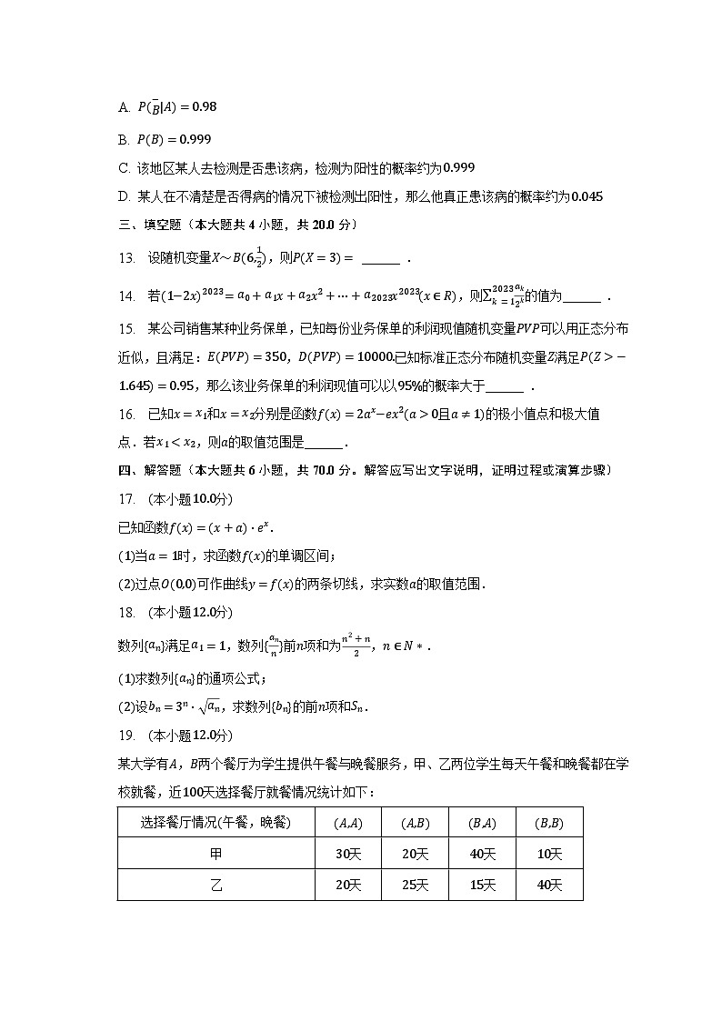 2022-2023学年浙江省杭嘉湖金四县区高二（下）调研数学试卷（5月份）（含解析）第3页