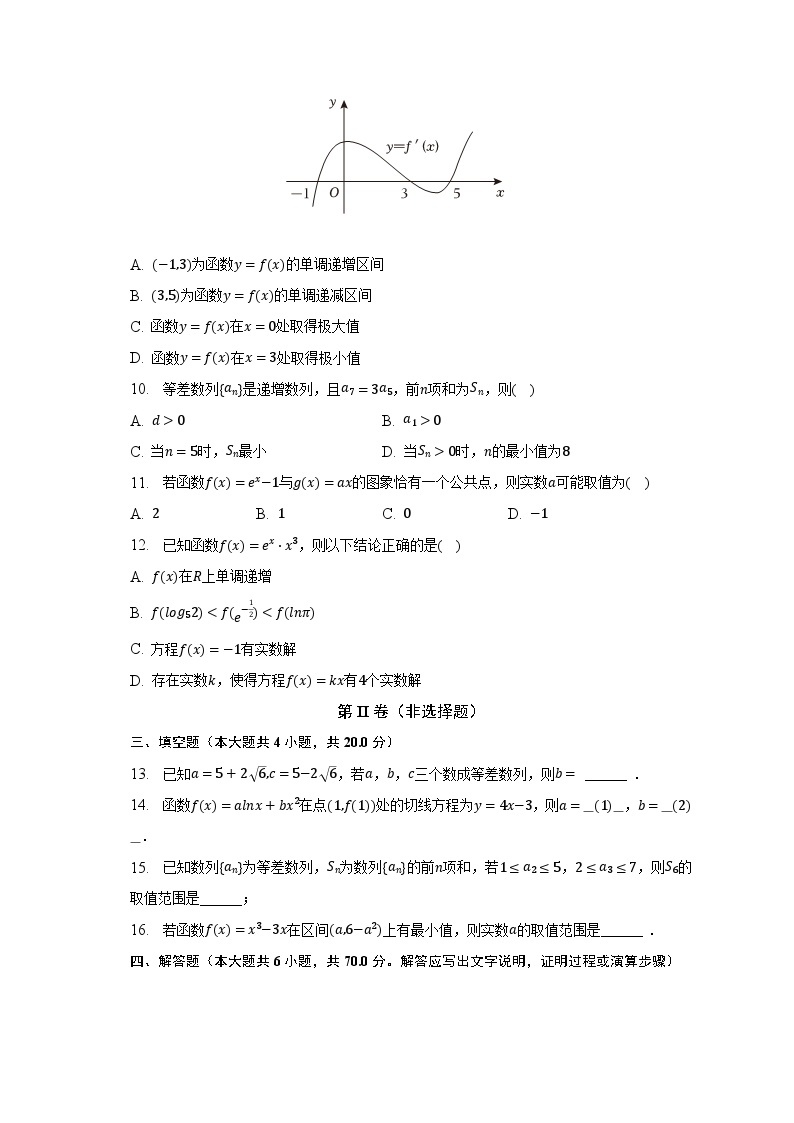 2022-2023学年安徽省合肥七中高二（下）期中数学试卷（含解析）02