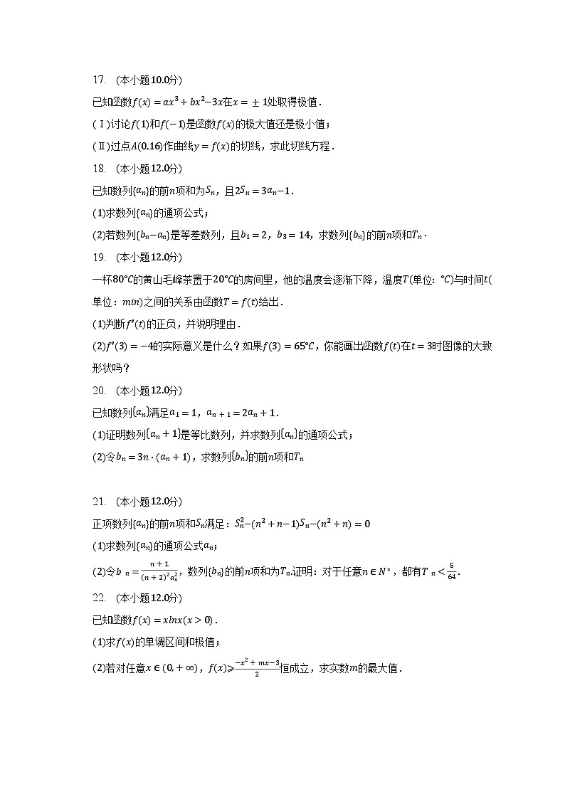 2022-2023学年安徽省合肥七中高二（下）期中数学试卷（含解析）03