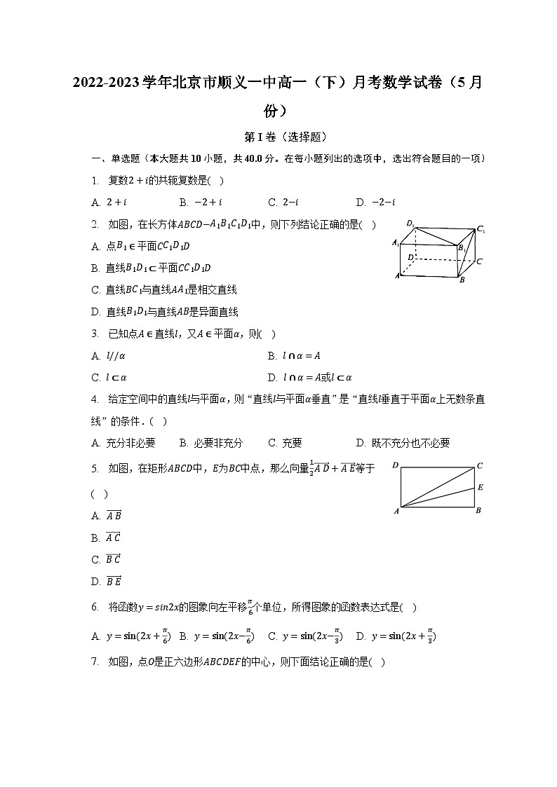 2022-2023学年北京市顺义一中高一（下）月考数学试卷（5月份）（含解析）01