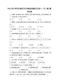 2022-2023学年甘肃省兰州市教育局第四片区高一（下）期中数学试卷（含解析）