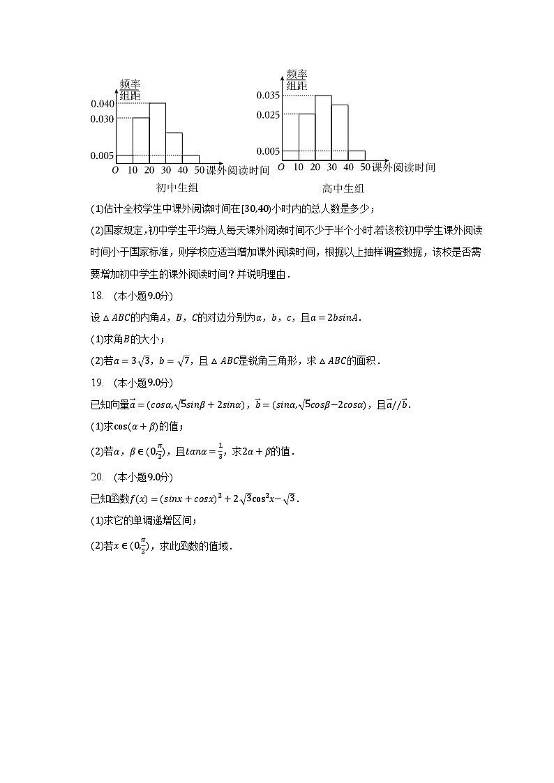 2022-2023学年甘肃省兰州市教育局第四片区高一（下）期中数学试卷（含解析）03