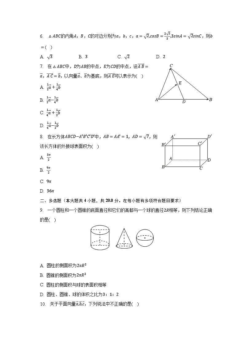 2022-2023学年广东省深圳市龙岗区德琳学校高一（下）期中数学试卷（含解析）第2页