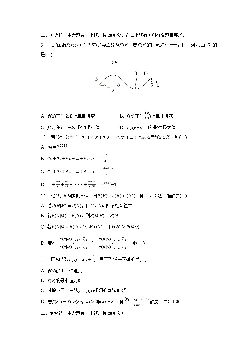 2022-2023学年河北省沧州市东光县等三县清北班高二（下）联考数学试卷（4月份）（含解析）02