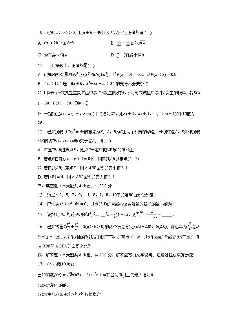 2022-2023学年湖南省岳阳市高二下期末教学质量检测数学试卷（含解析）02