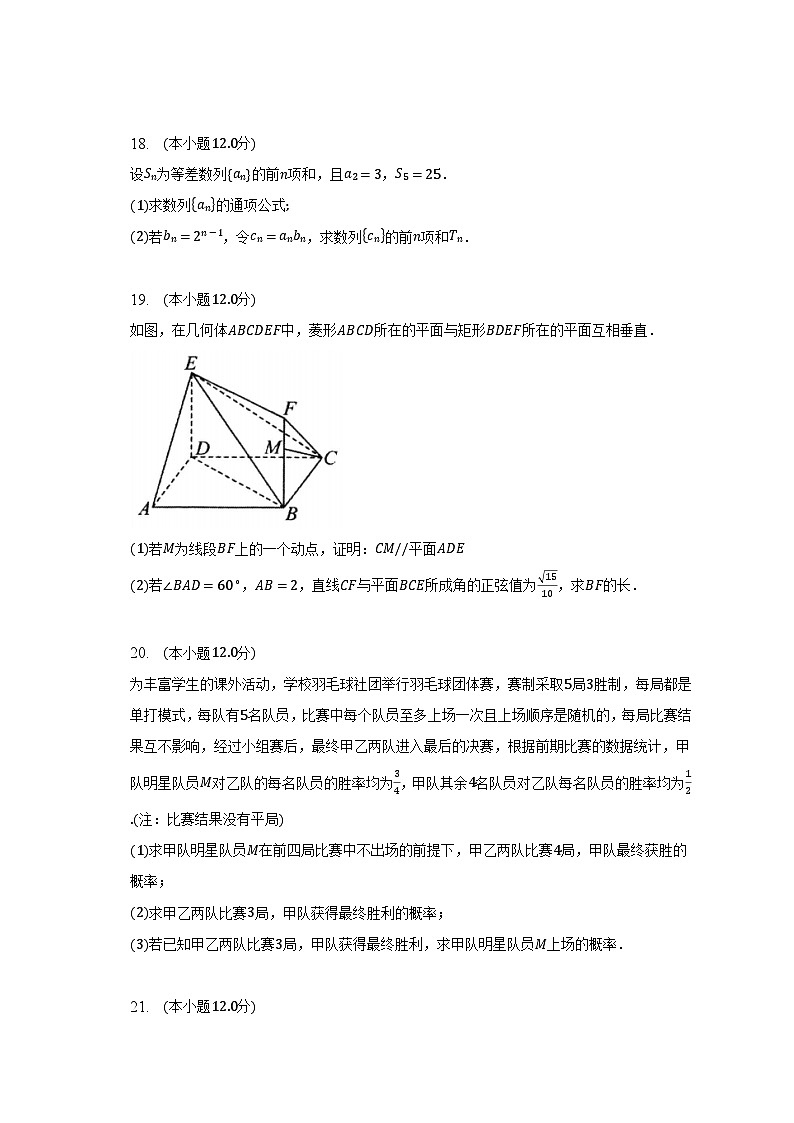 2022-2023学年湖南省岳阳市高二下期末教学质量检测数学试卷（含解析）03