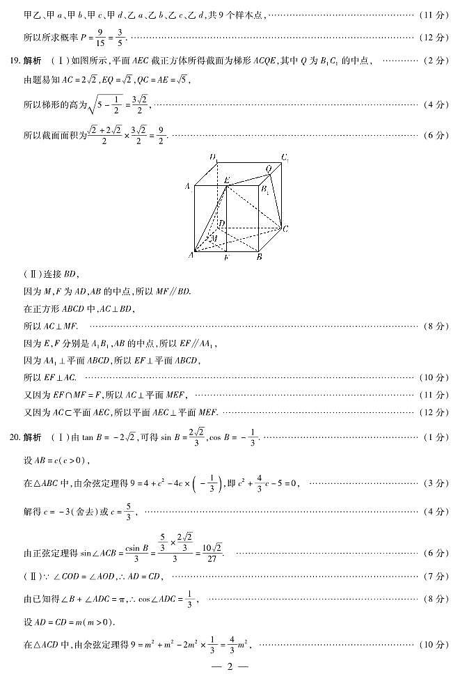 数学平顶山高一（下）期末简易答案第2页