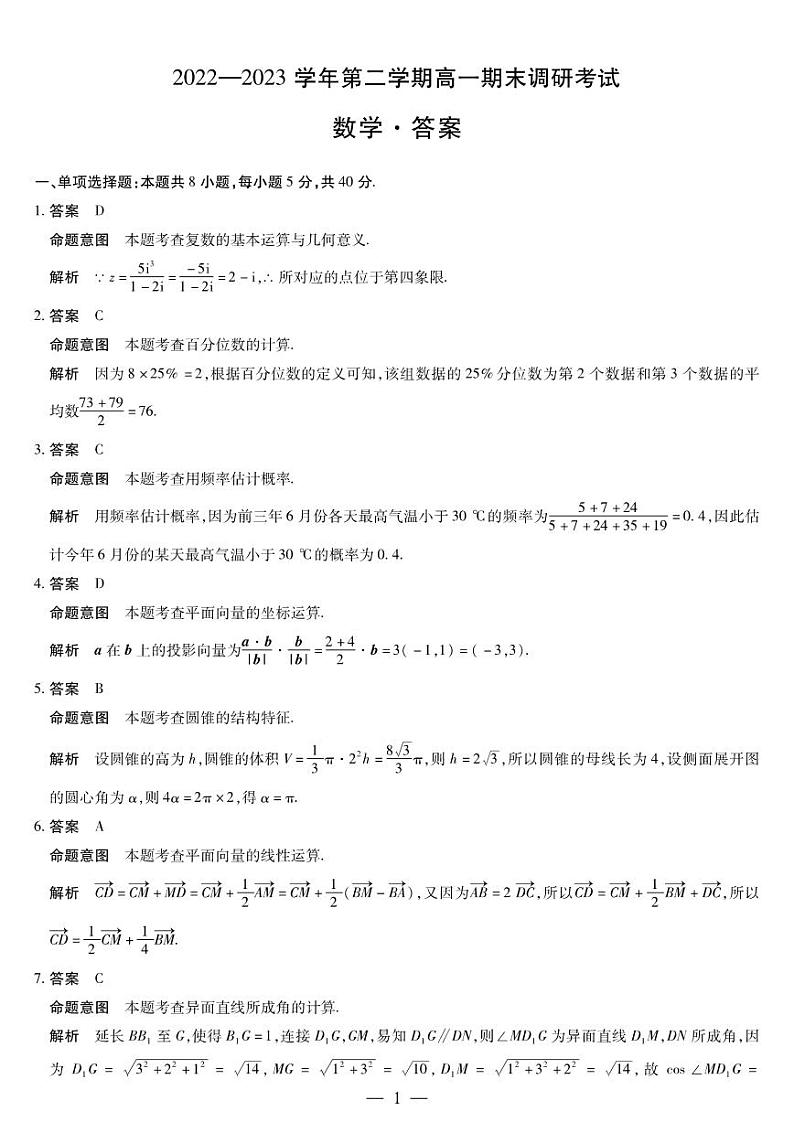 数学平顶山高一（下）期末详细答案第1页
