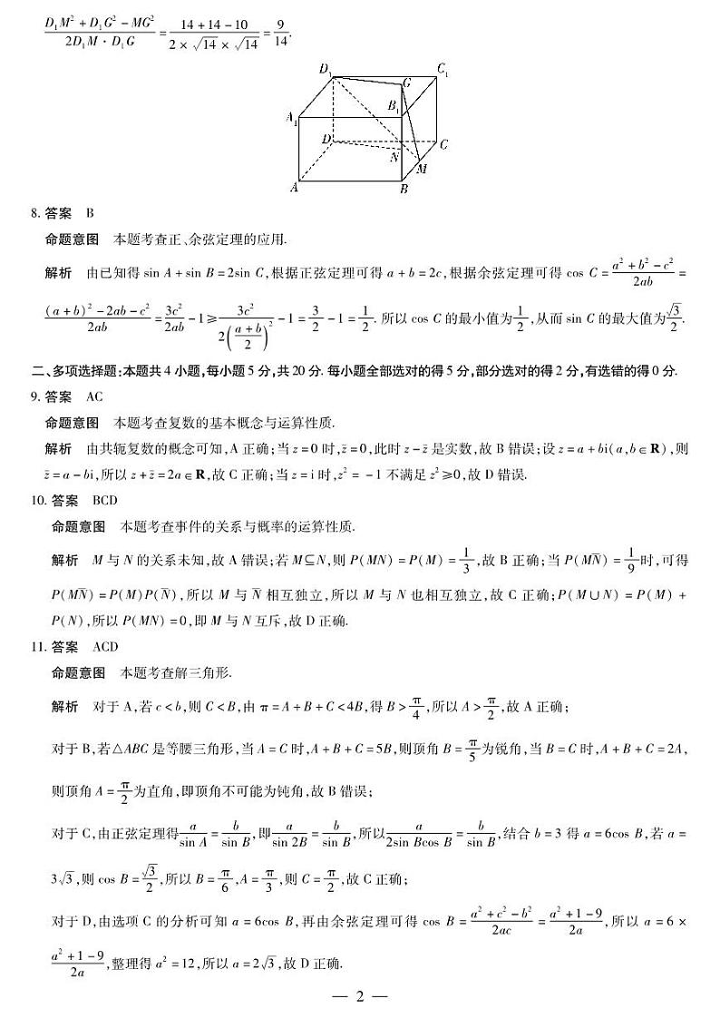 数学平顶山高一（下）期末详细答案第2页