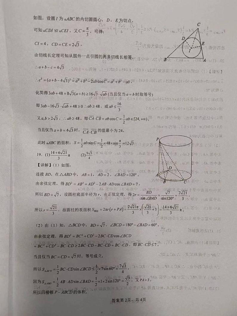 河南省信阳高级中学2022-2023学年高一下期07月月考数学答案第2页