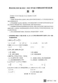 四川省眉山市2022-2023学年高一下学期期末教学质量检测数学试题