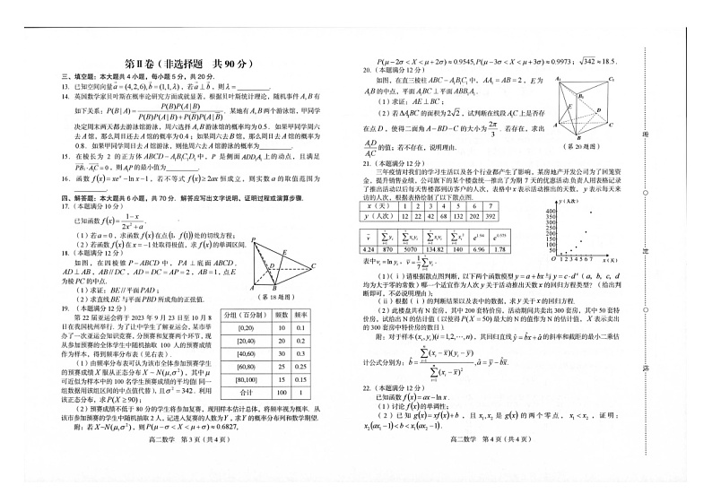 福建省龙岩市2022-2023学年高二下学期期末教学质量检查数学试题02