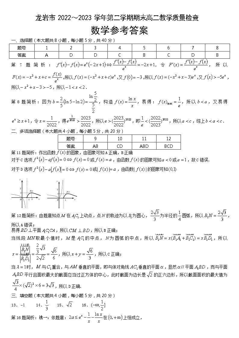 福建省龙岩市2022-2023学年高二下学期期末教学质量检查数学试题03