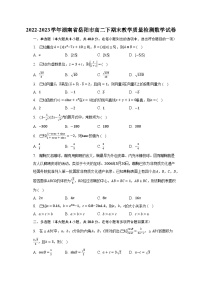 湖南省岳阳市2022-2023学年高二下学期期末教学质量监测数学试题