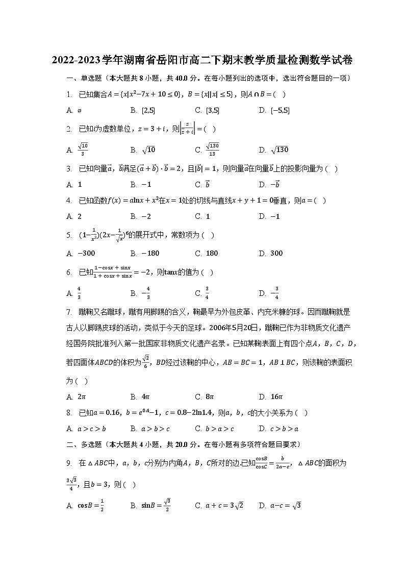 湖南省岳阳市2022-2023学年高二下学期期末教学质量监测数学试题01