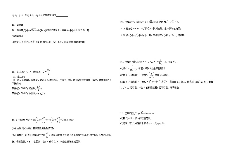 江西省宜春市宜春一中、万载中学、宜丰中学2022-2023学年高二下学期期末考试数学试题02